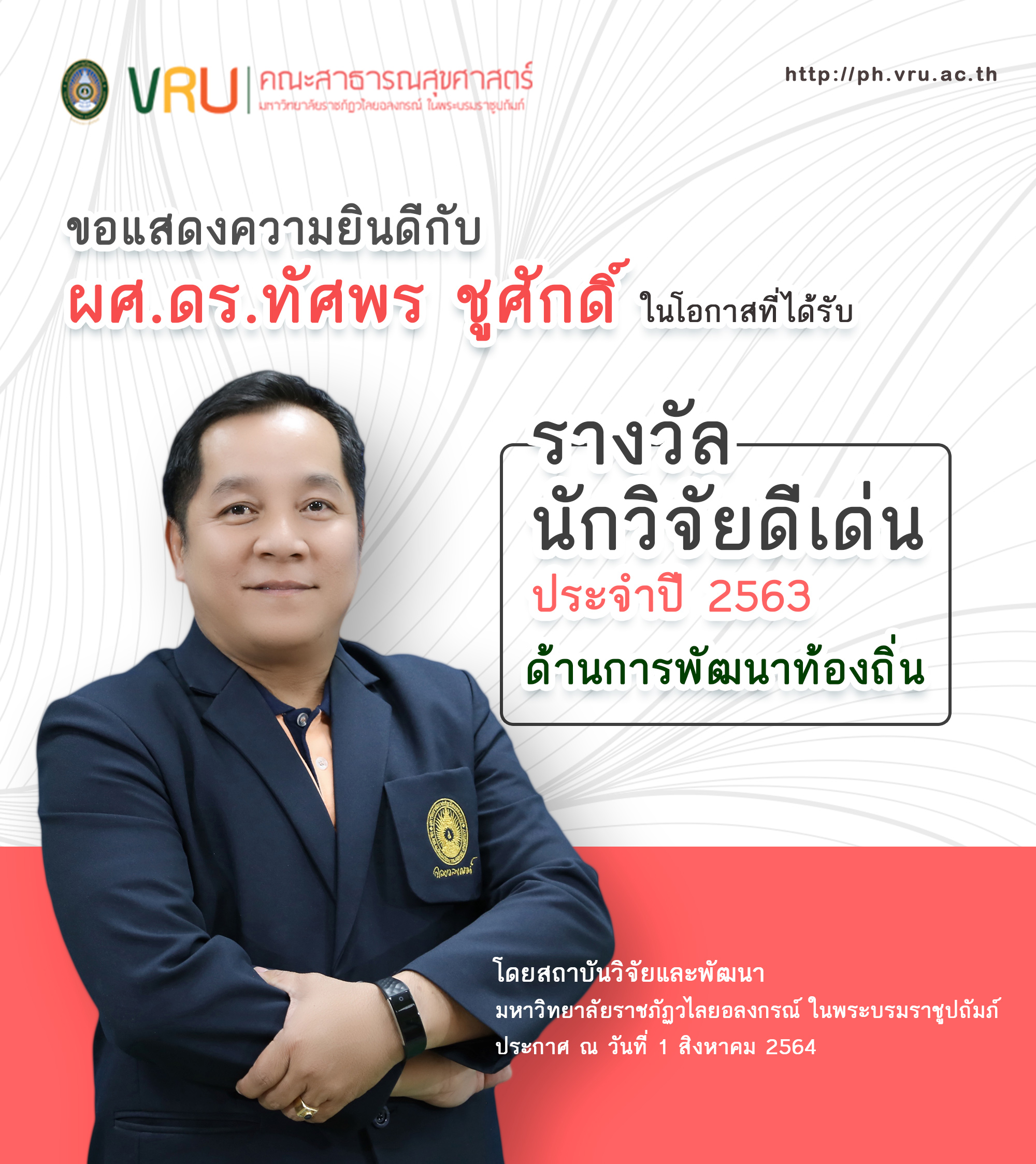 ขอแสดงความยินดี