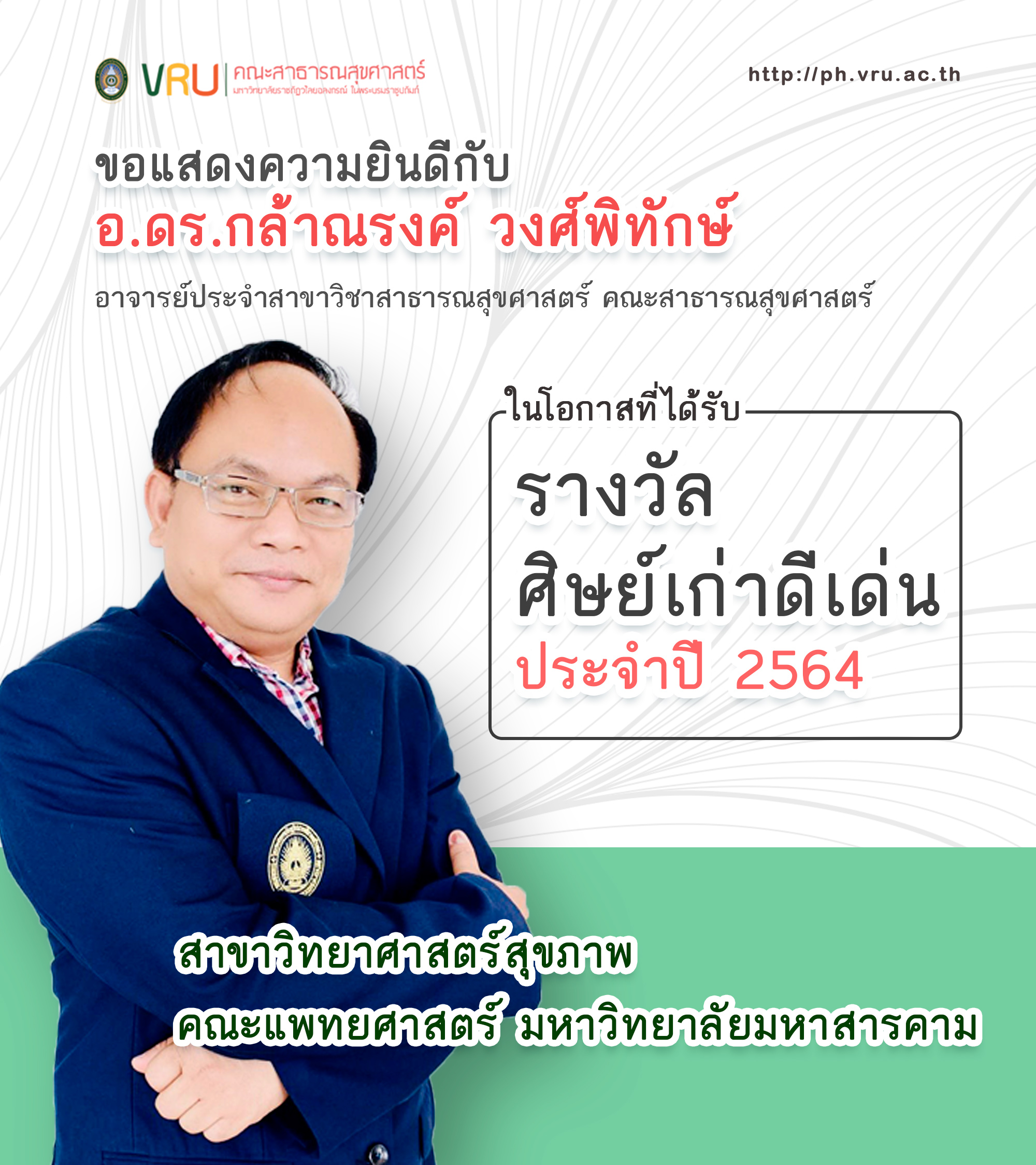 ขอแสดงความยินดี