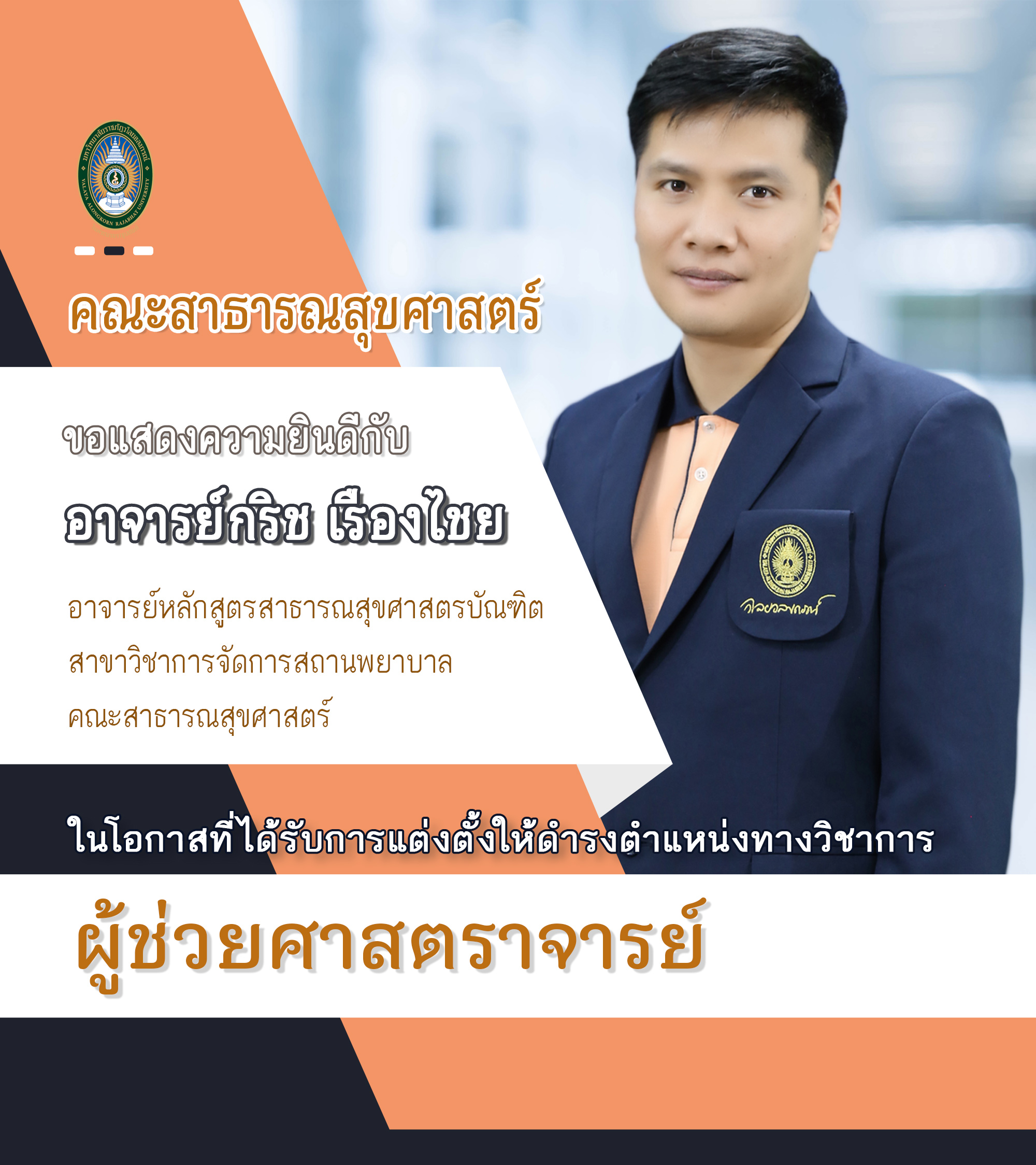 ขอแสดงความยินดี